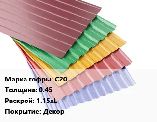 Профнастил с полимерным покрытием С20 s=0.45 1.15хL Покрытие:Декор